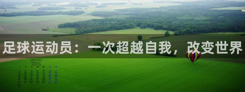 尊龙官网下载平台APP：足球运动员：一次超越自我，改